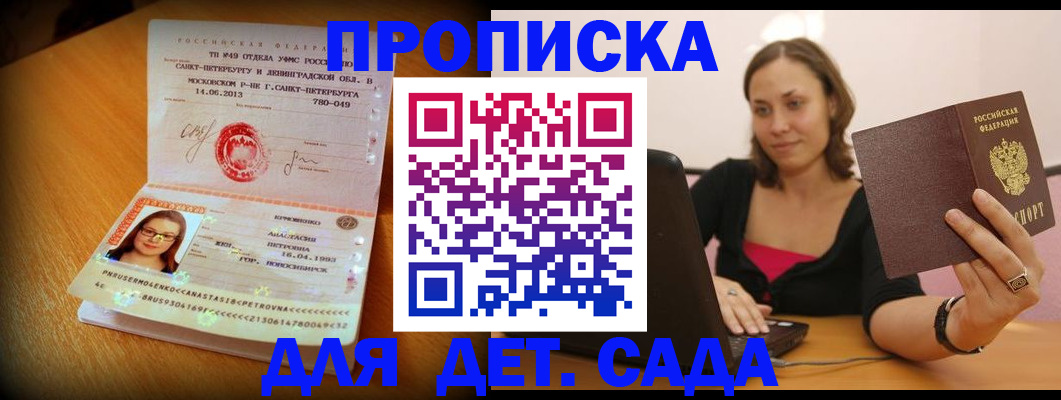 прописка ребенка в Свирске