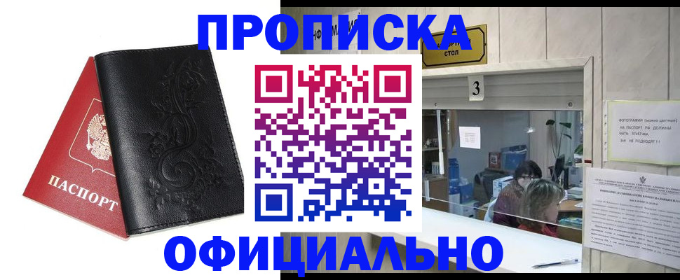 прописка от собственника в Свирске